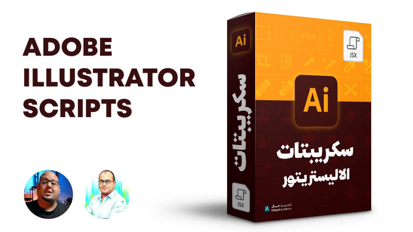 السكريبت في الاليستريتور :: Script in illustrator